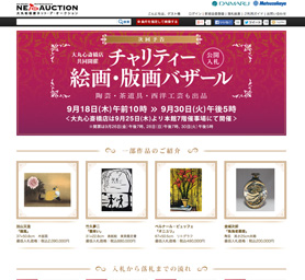 大丸松坂屋ネット・デ・オークション