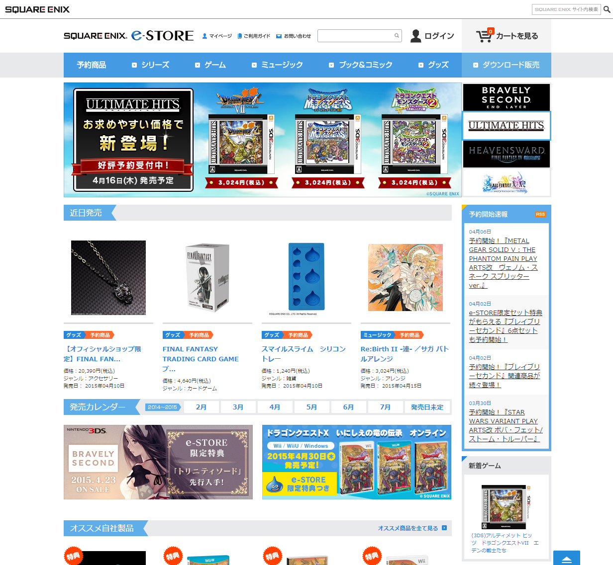 スクウェア・エニックス　　　e-STORE