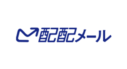 配配メール ECサイト連携