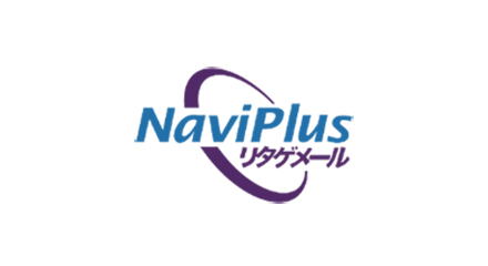 NaviPlus リタゲメール ECサイト連携
