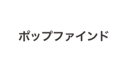 ポップファインド ECサイト連携