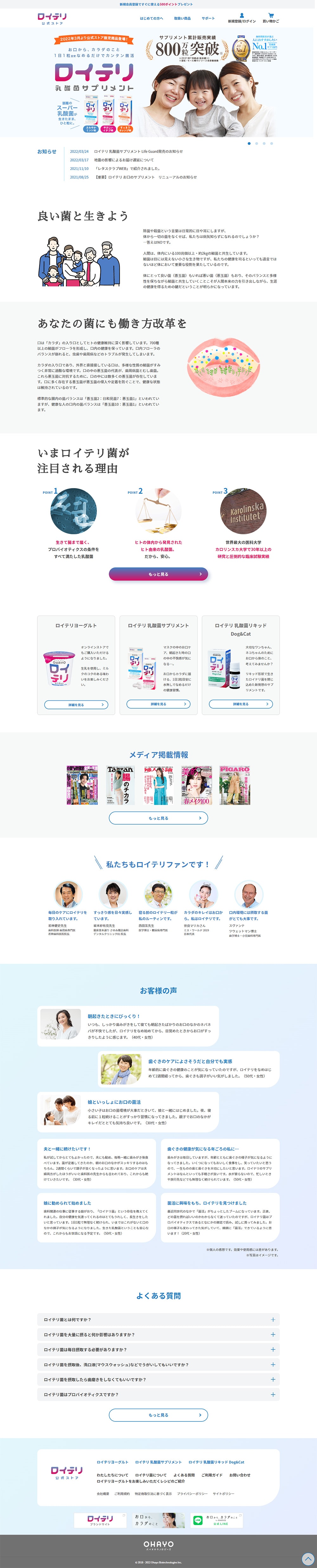 オハヨーバイオテクノロジーズ サムネイル