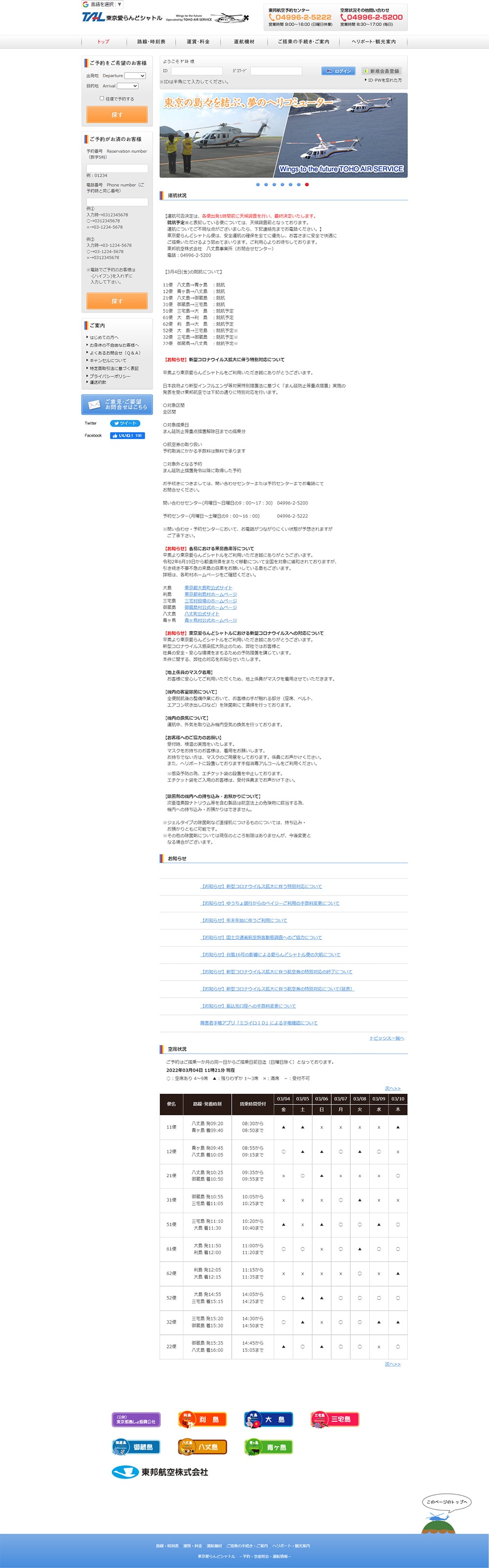 tohoair サムネイル