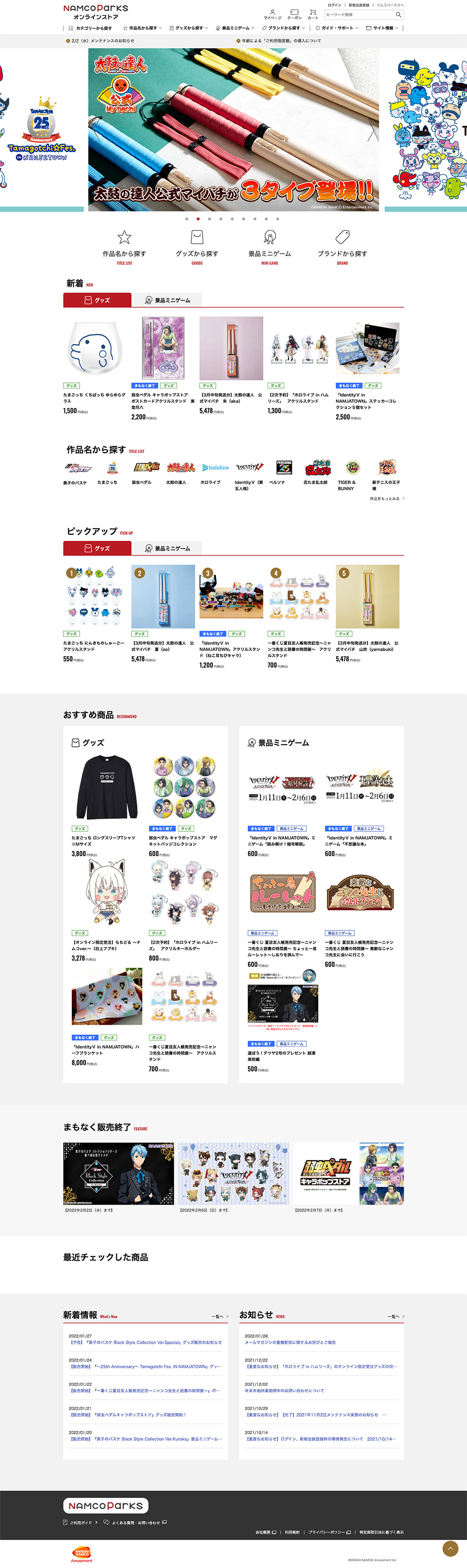 株式会社バンダイナムコ拡大画像