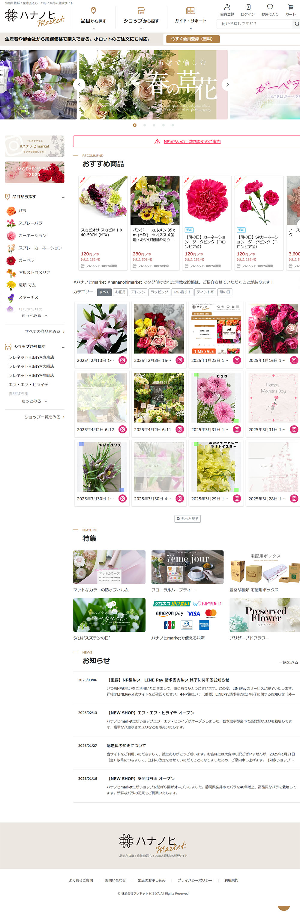  株式会社フレネットHIBIYA サムネイル