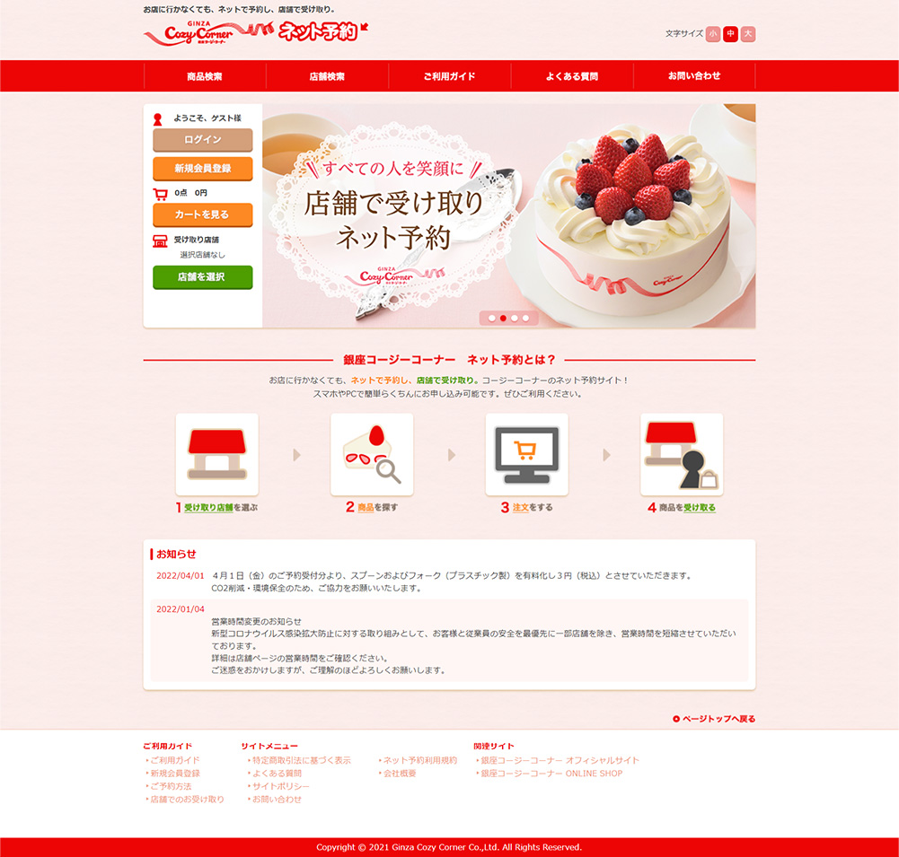 コージーコーナー サムネイル