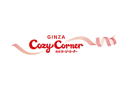 コージーコーナー