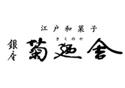 銀座菊廼舎