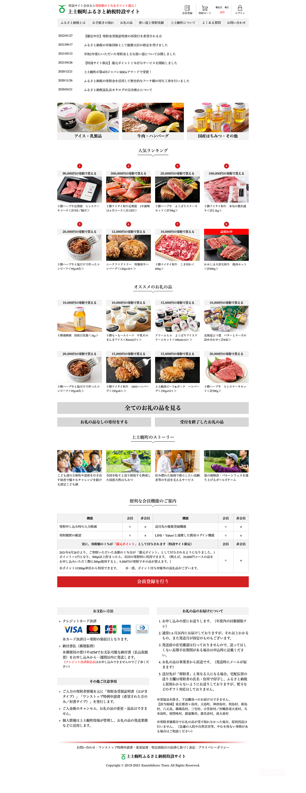 kamishihoro