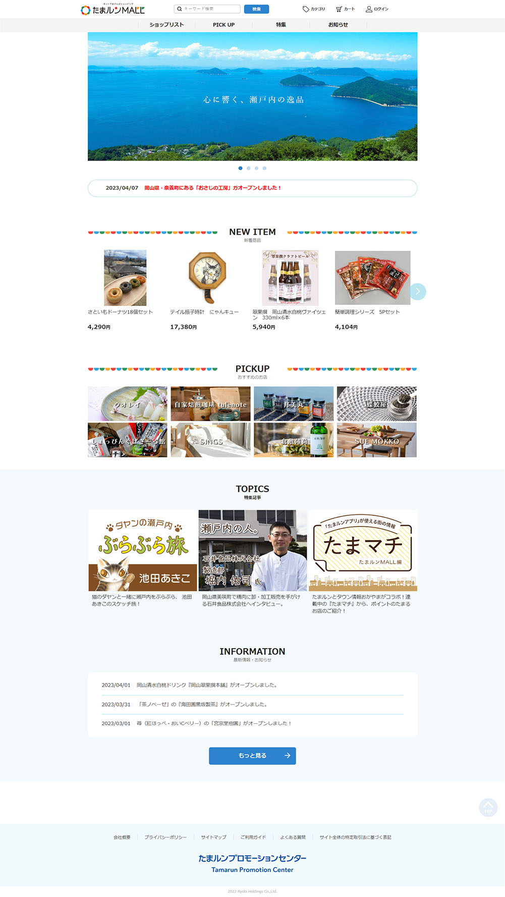 両備ホールディングス サムネイル