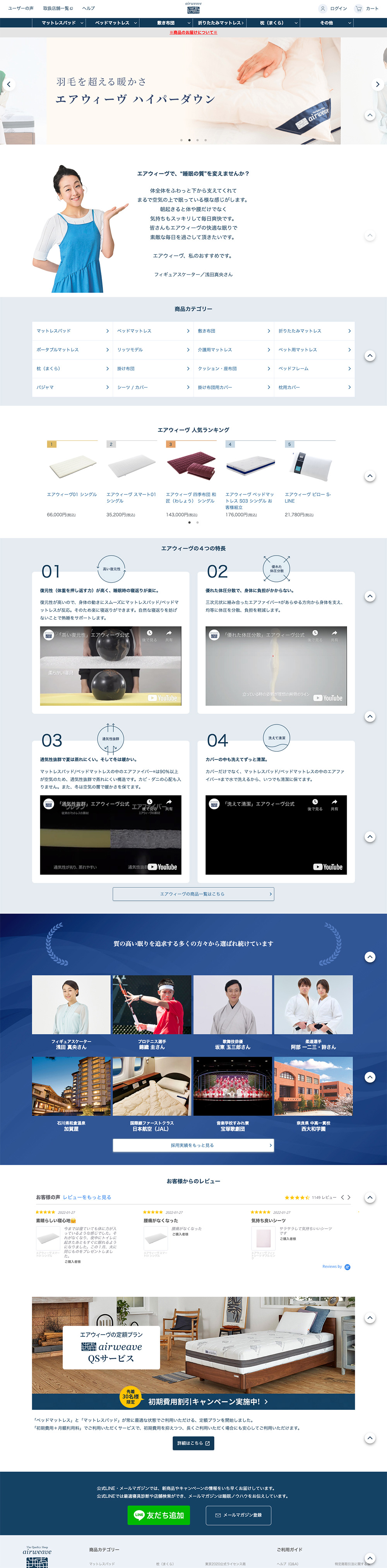 airweave ECサイト