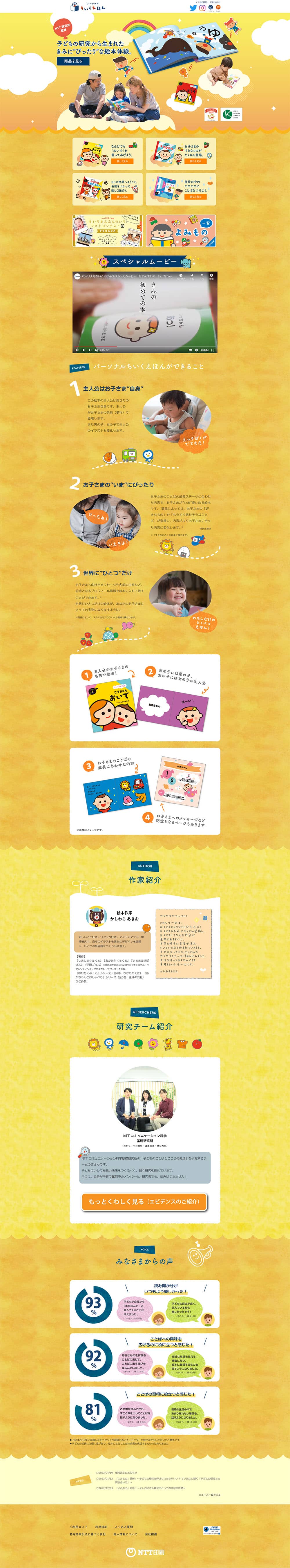 パーソナルちいくえほん サムネイル