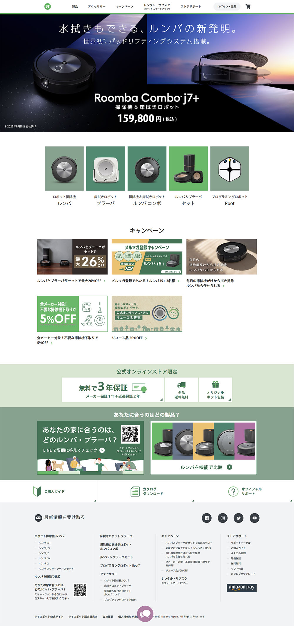 irobot サムネイル