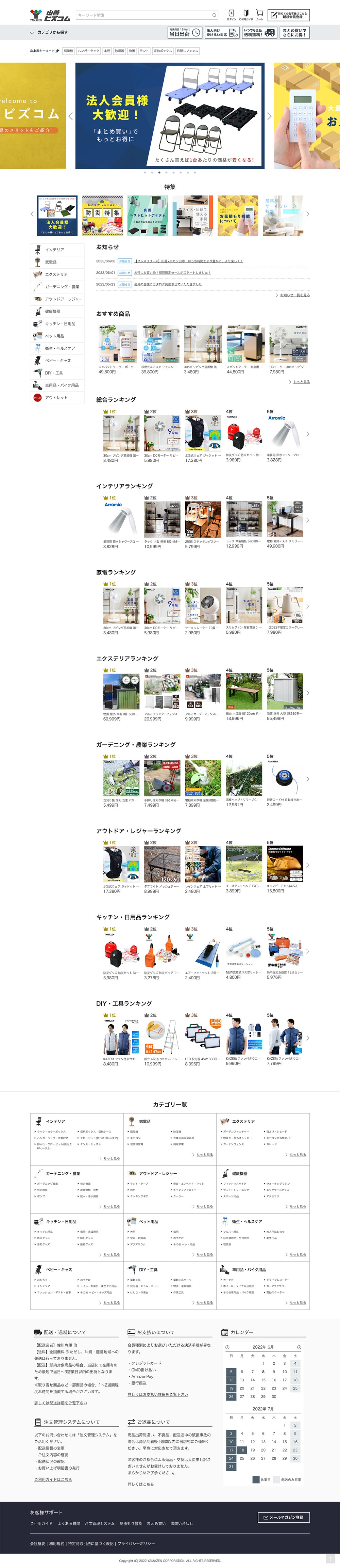 yamazenbizcom サムネイル