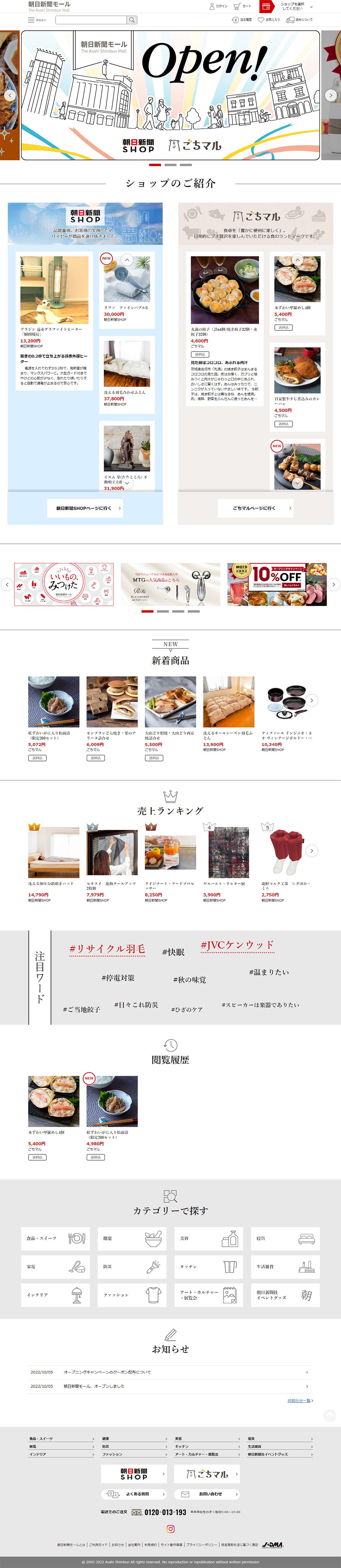 株式会社朝日新聞社 サムネイル