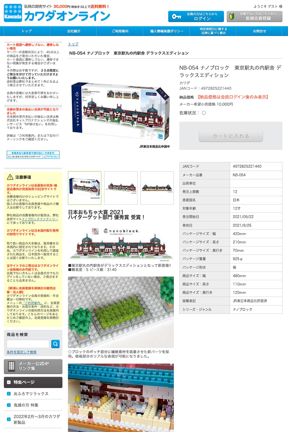 株式会社カワダ ECサイト商品ページ