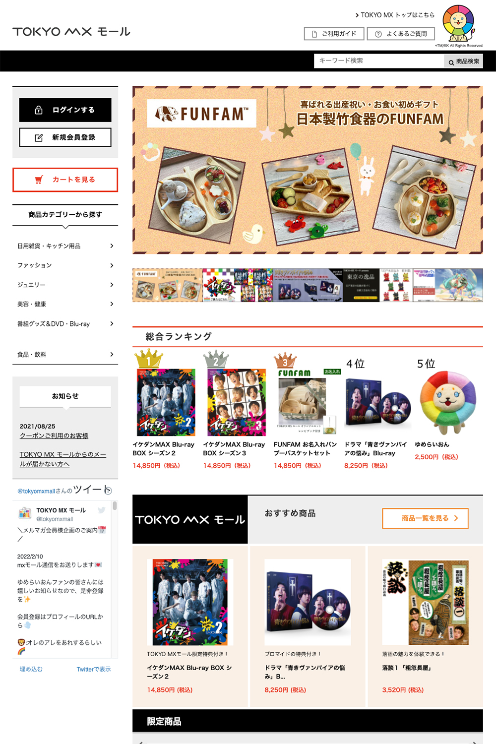 TOKYOMXモール