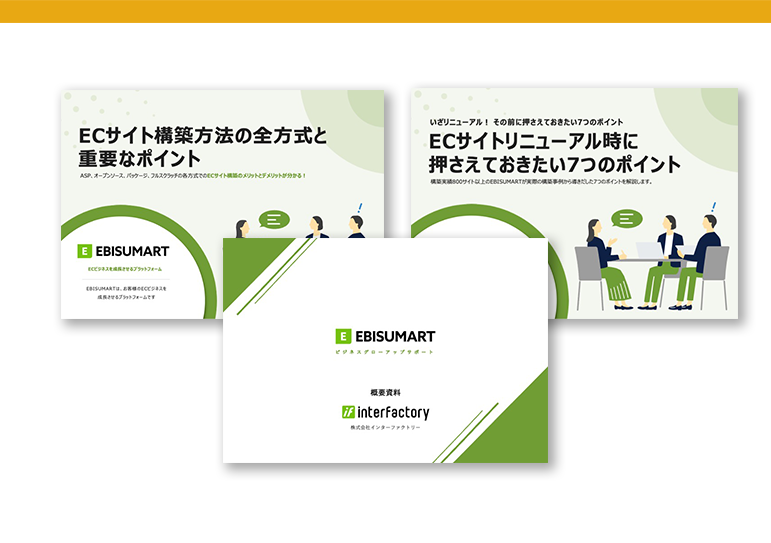 まずはこれ!お役立ち資料3点セット