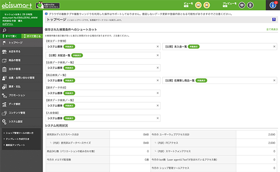 直感的な管理画面で運用も安心